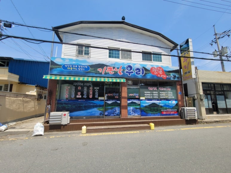 기쁜날우리맛집 이미지