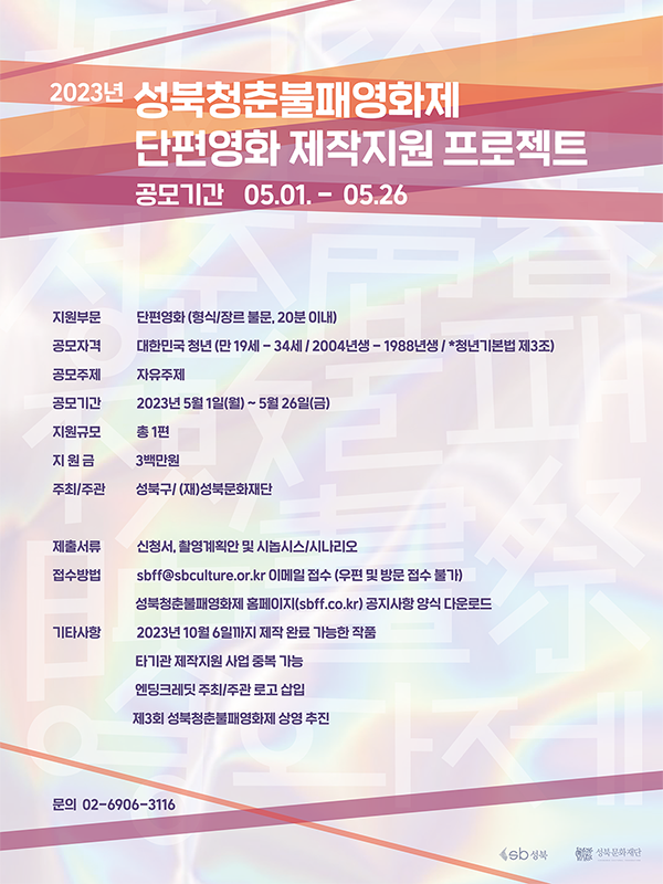 (재)성북문화재단 이미지