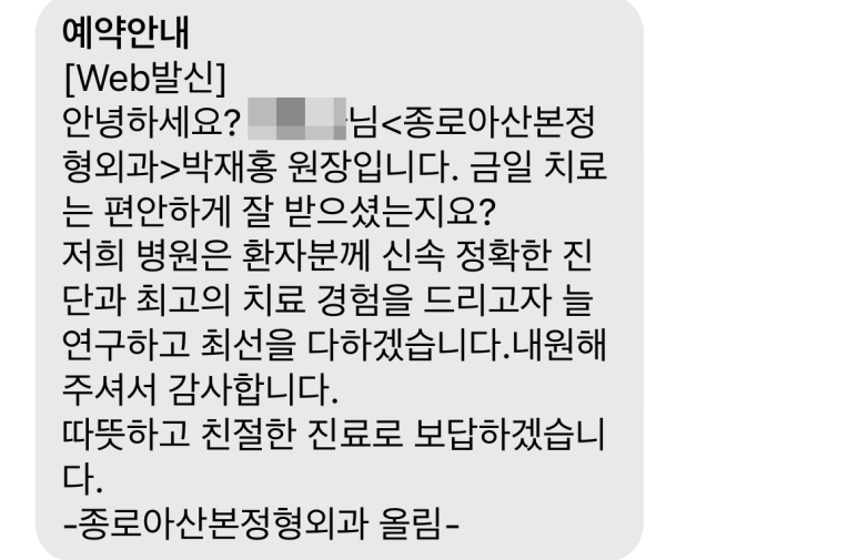 아산본정형외과의원 이미지