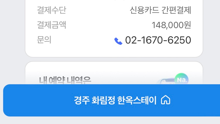 화림정민박 이미지