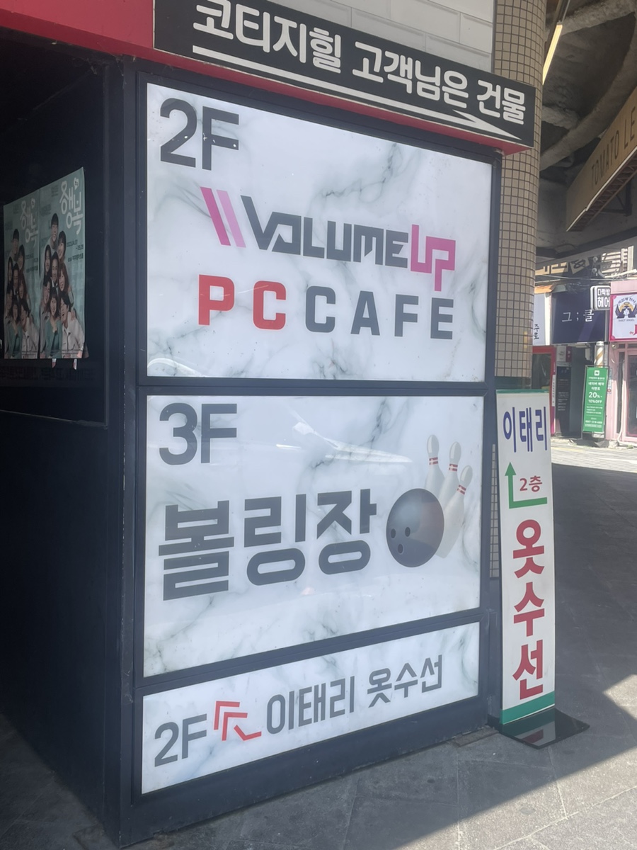 볼륨업PC방 이미지