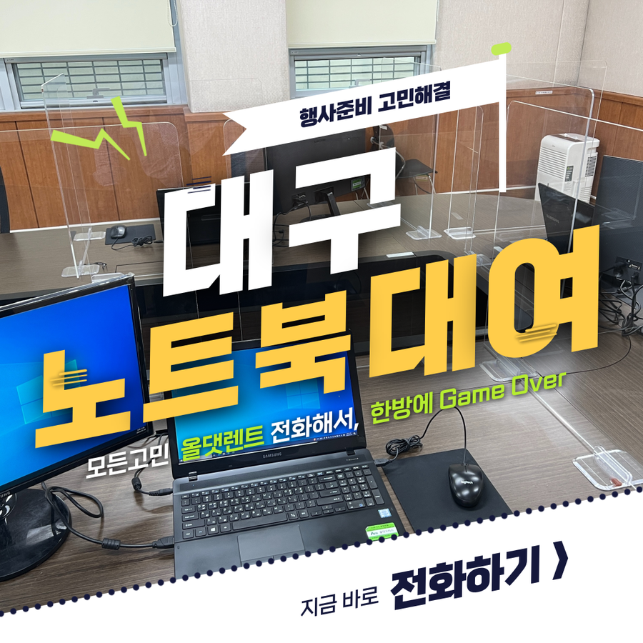 올댓렌트대구경북 이미지
