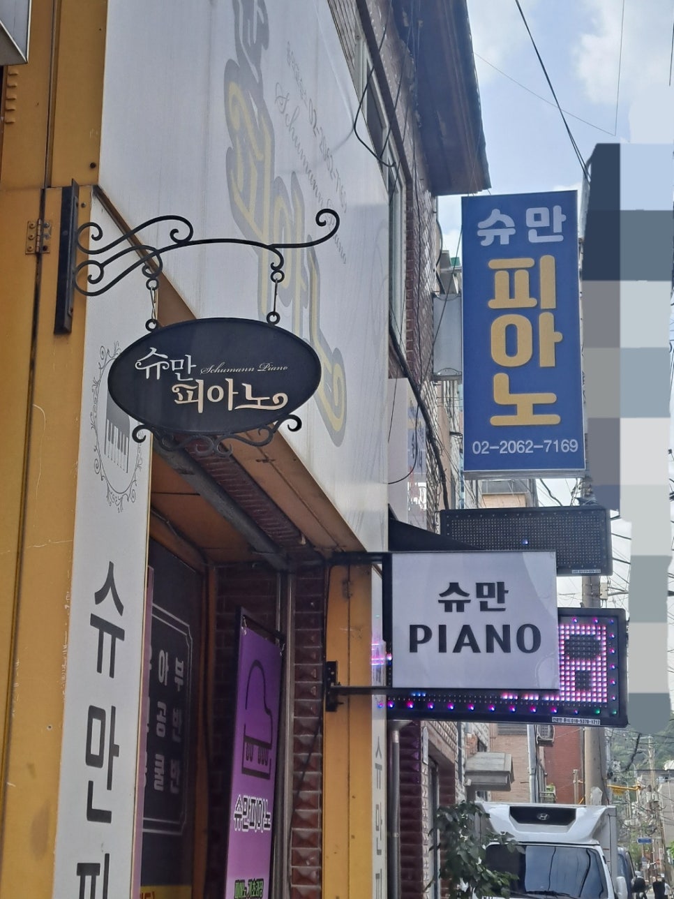 슈만피아노교습소 이미지