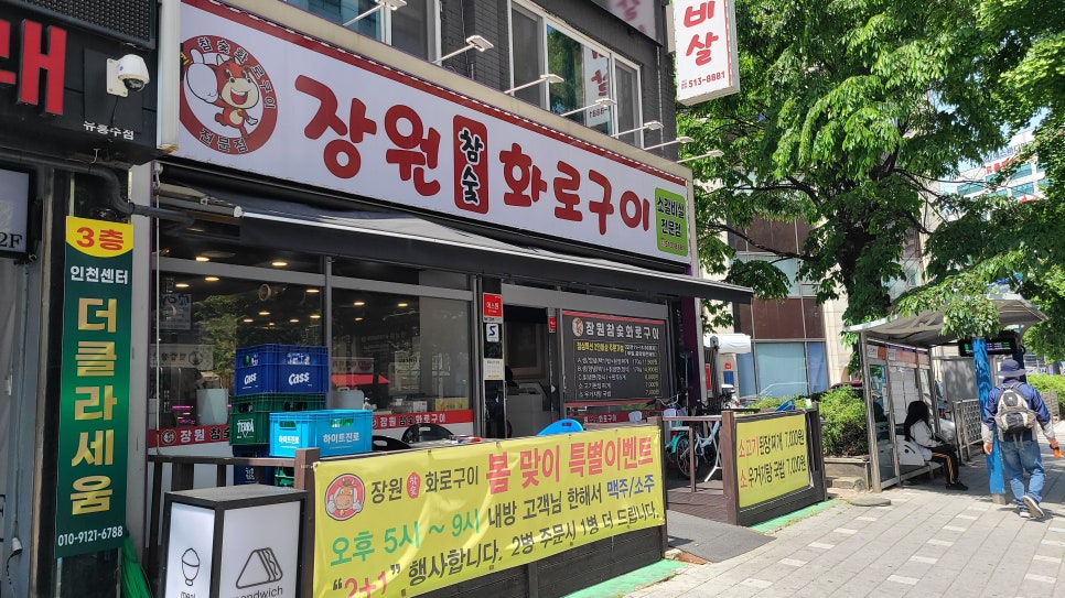 장원참숯화로구이 이미지