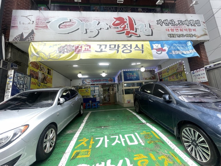 이박사간판 이미지