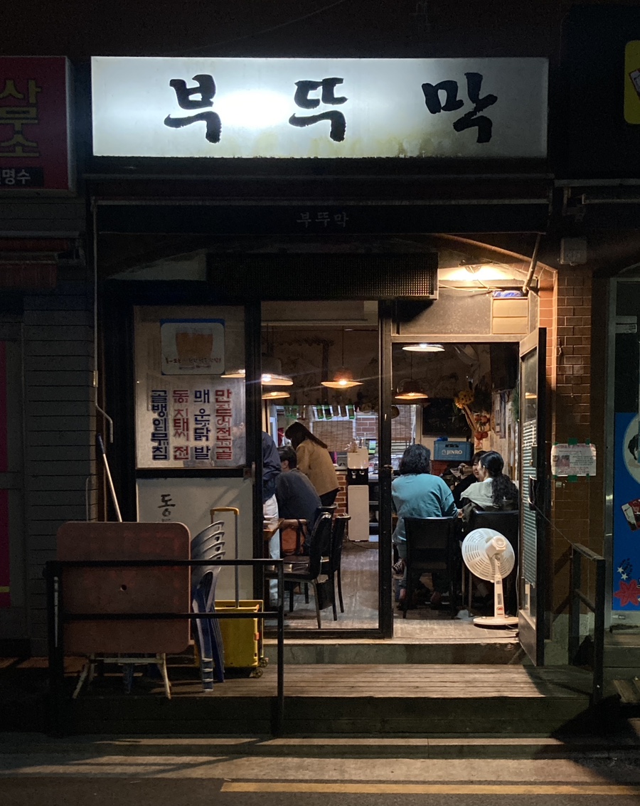 술고픈 주막 이미지