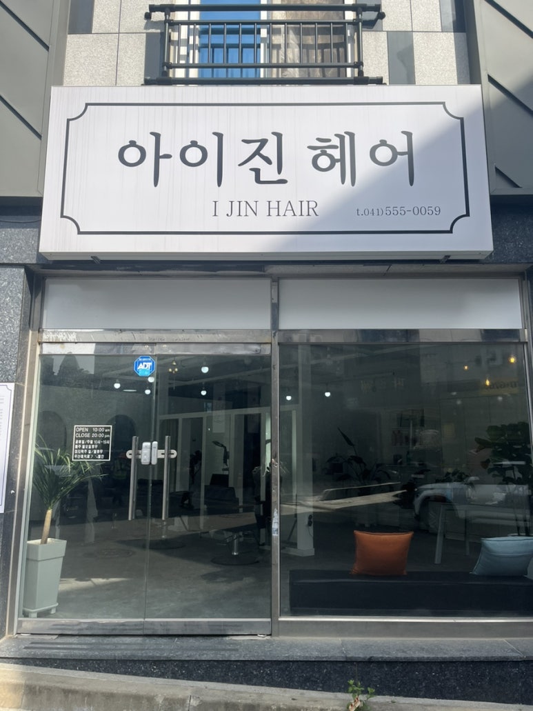 아이진헤어 이미지