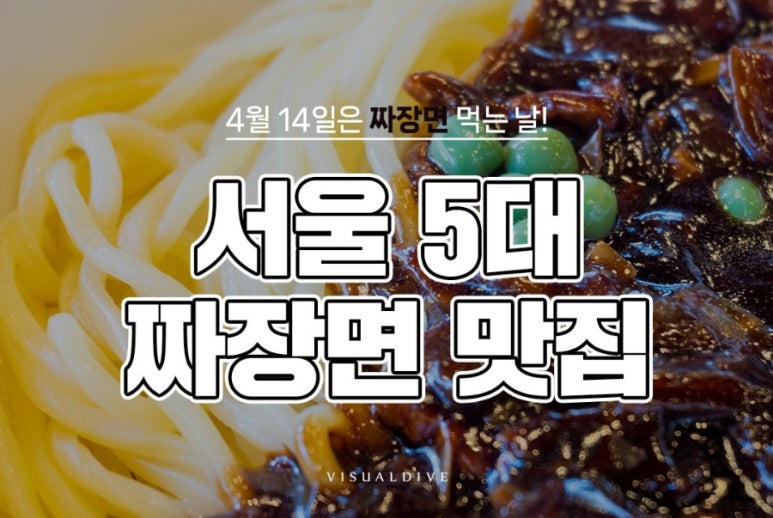 효동각반점 이미지