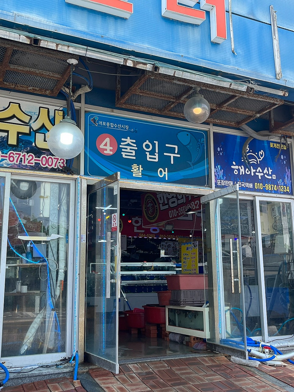 한영희수산횟집 이미지