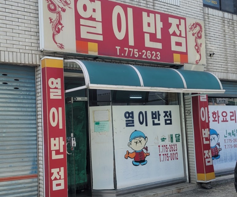 열이반점 이미지