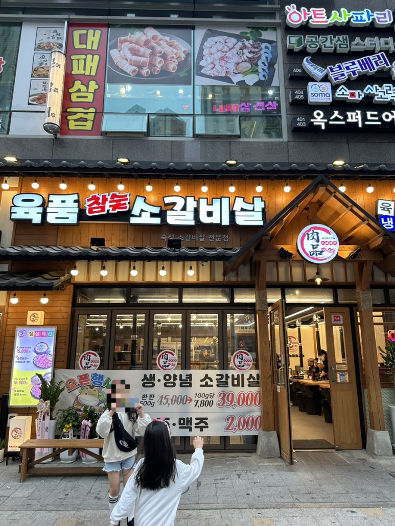 백년육품소갈비살 이미지