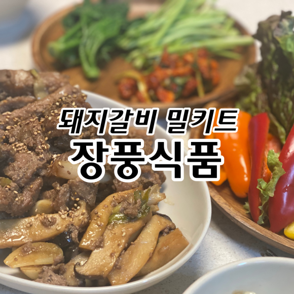 장풍식품 이미지