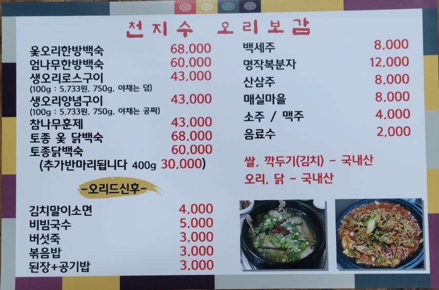 천지수오리보감 이미지
