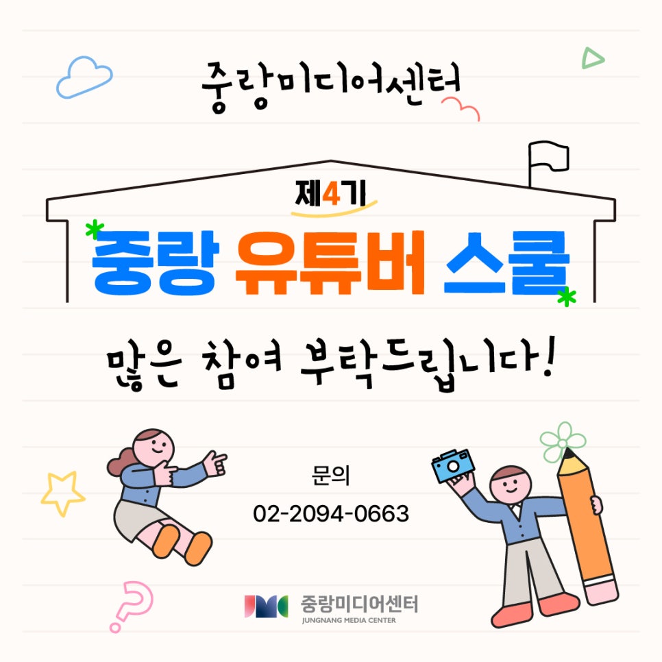 중랑스쿨 이미지