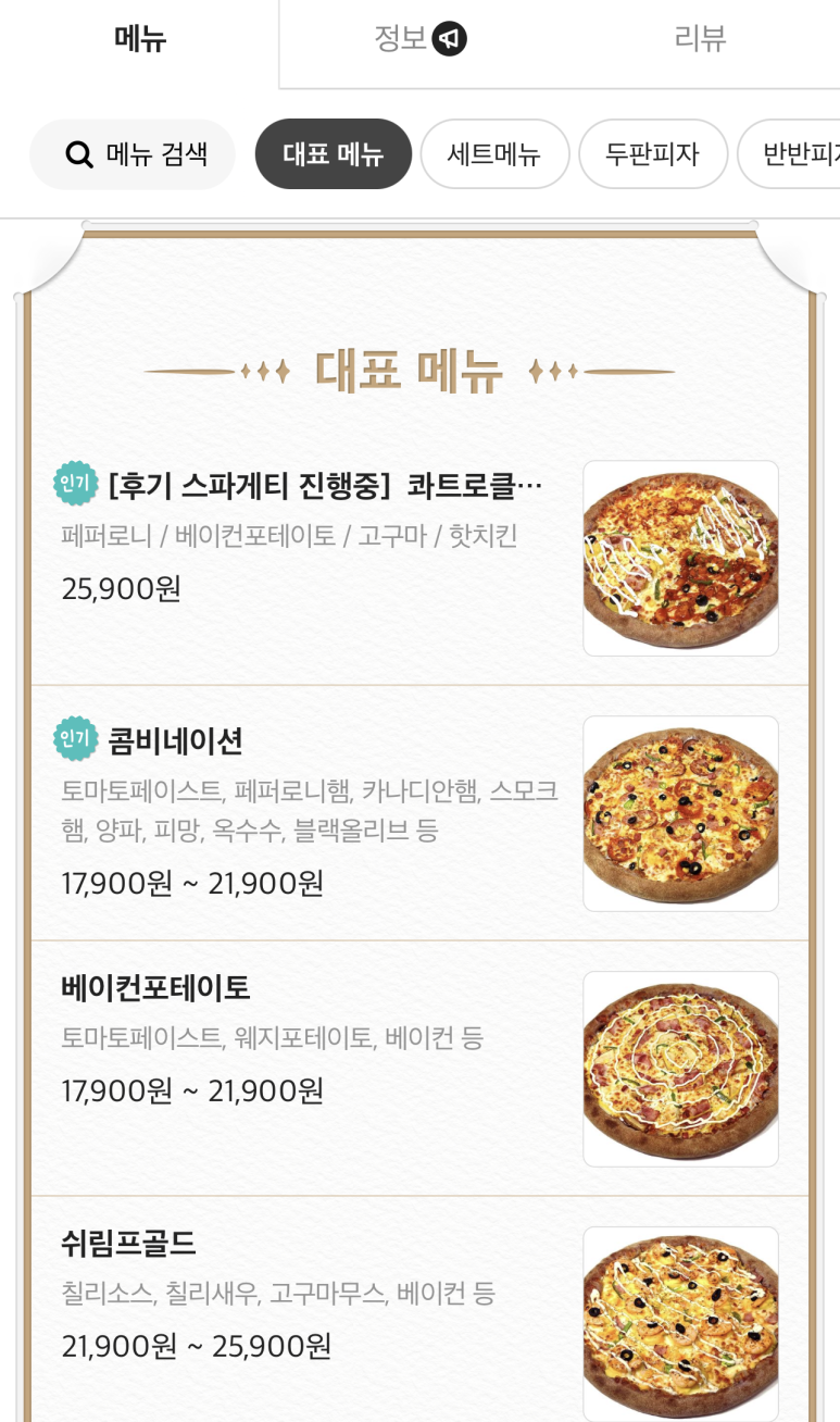 잇츠피자중랑 이미지