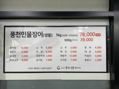 풍천일등장어 이미지