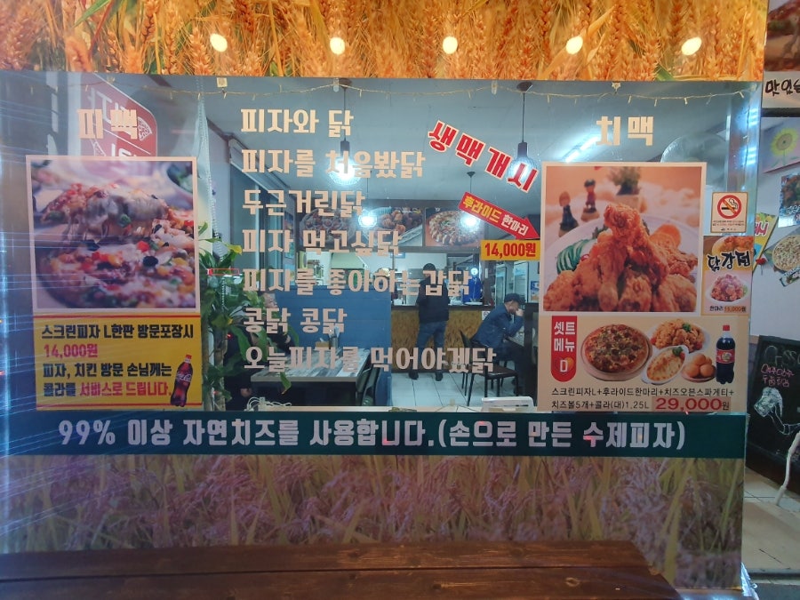 치킨먹고인생피자 이미지