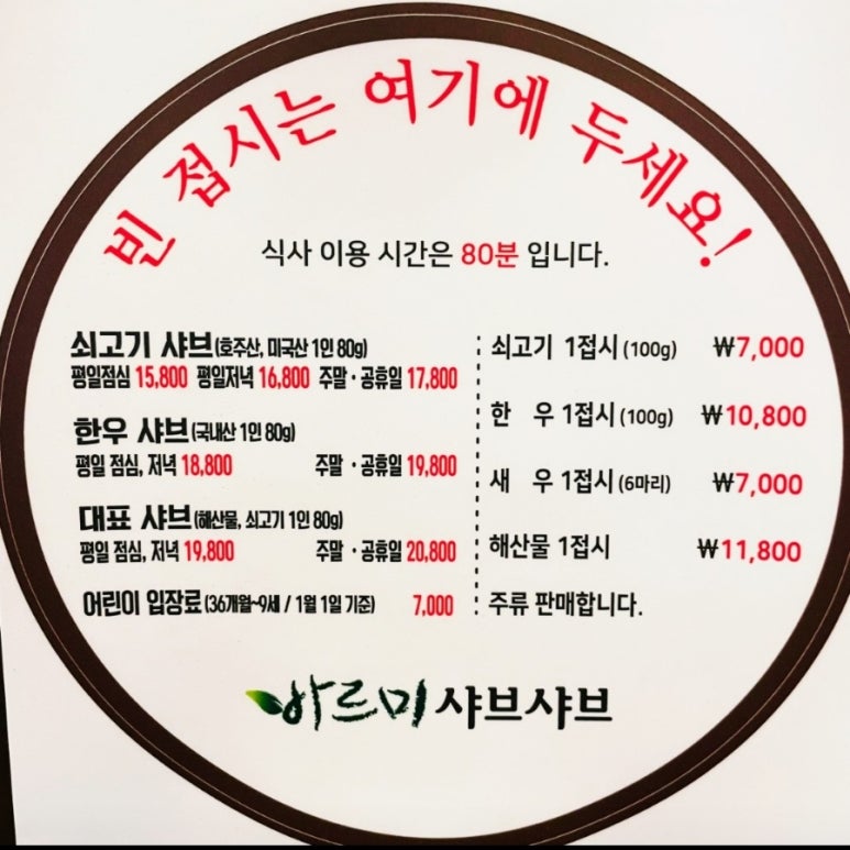 바르미샤브샤브N칼국수 이미지