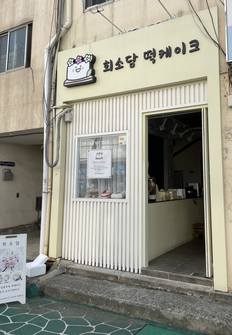 희소담 이미지
