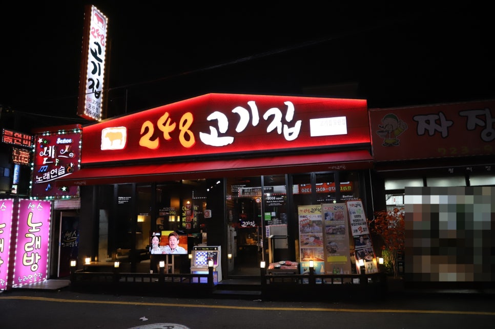 248고기집[모란점] 이미지