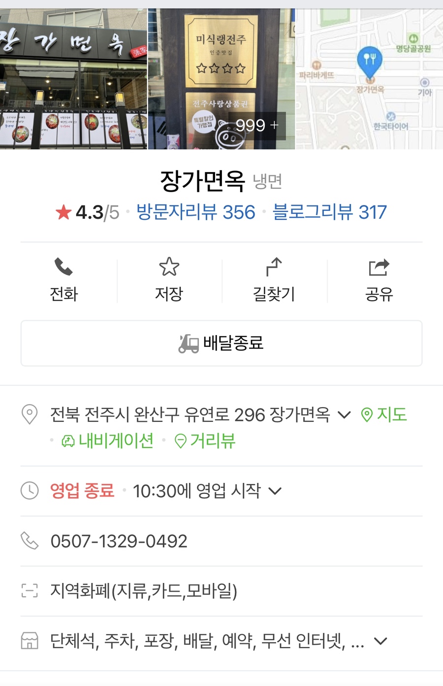 전주면옥 이미지