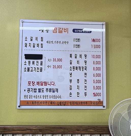 옛골찜갈비 이미지