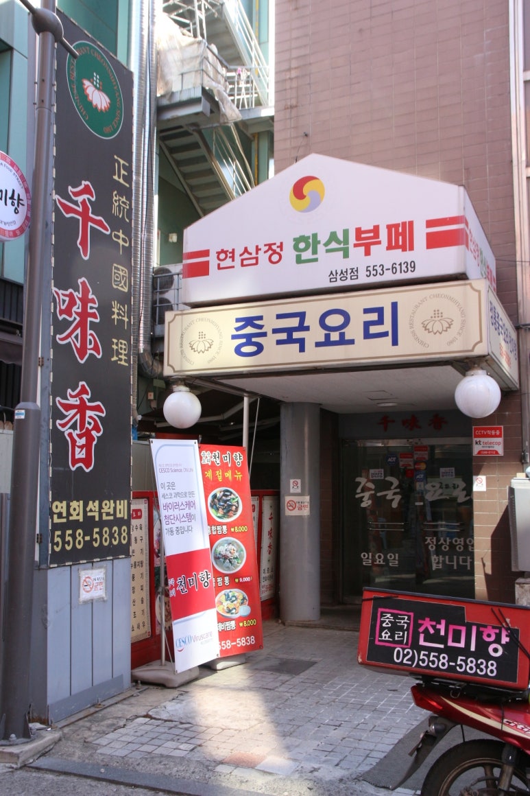 천미향 이미지