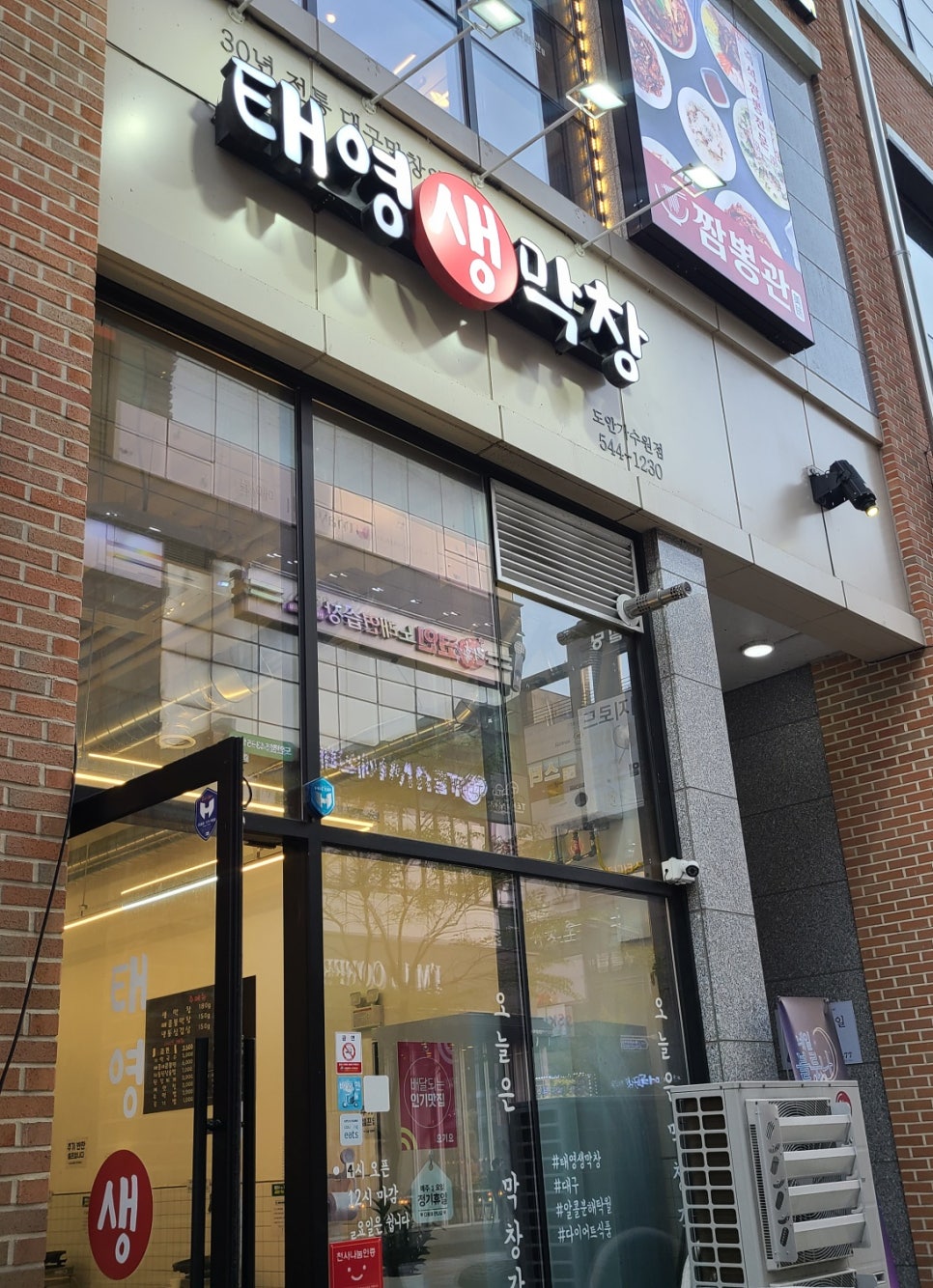태영생막창 도안가수원점 이미지