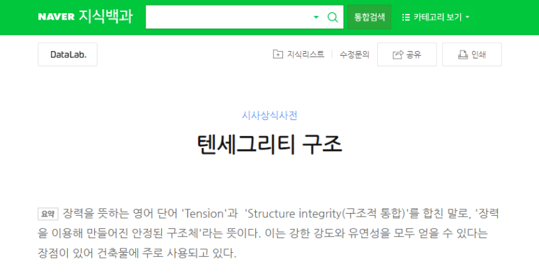 텐세그리티 이미지