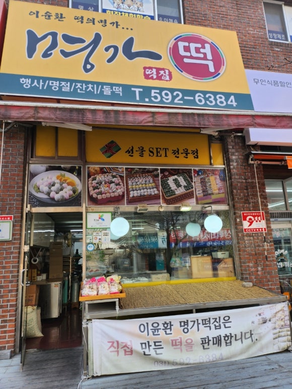 우리떡집 이미지