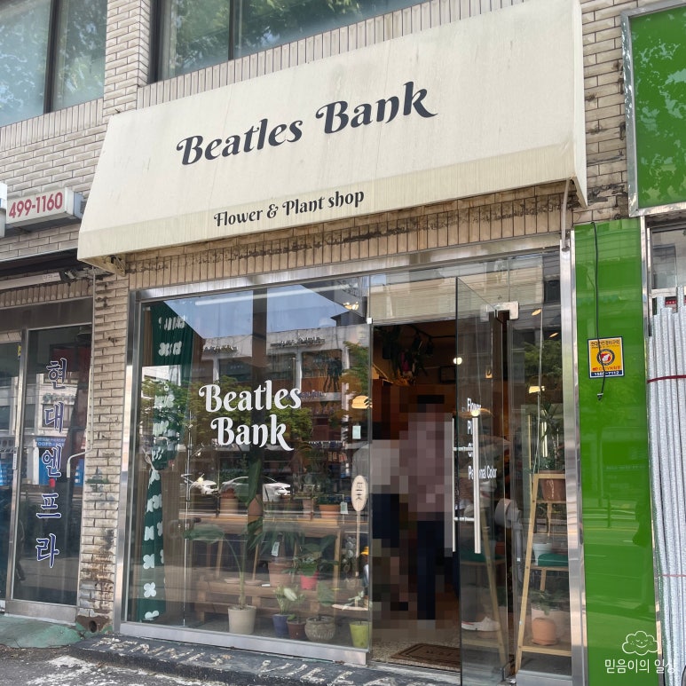 비틀즈뱅크 이미지