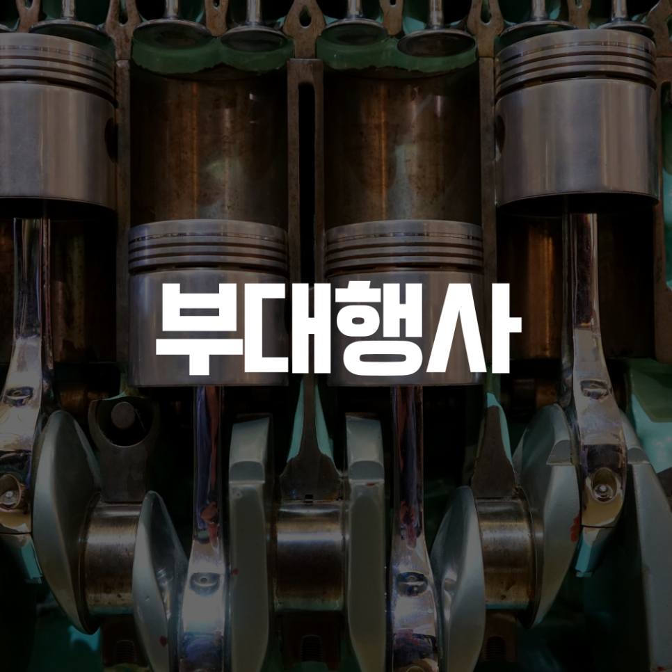 (주)동화기연 이미지