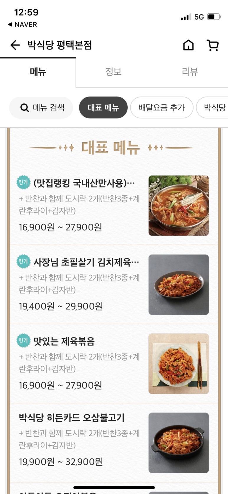 박식당 이미지