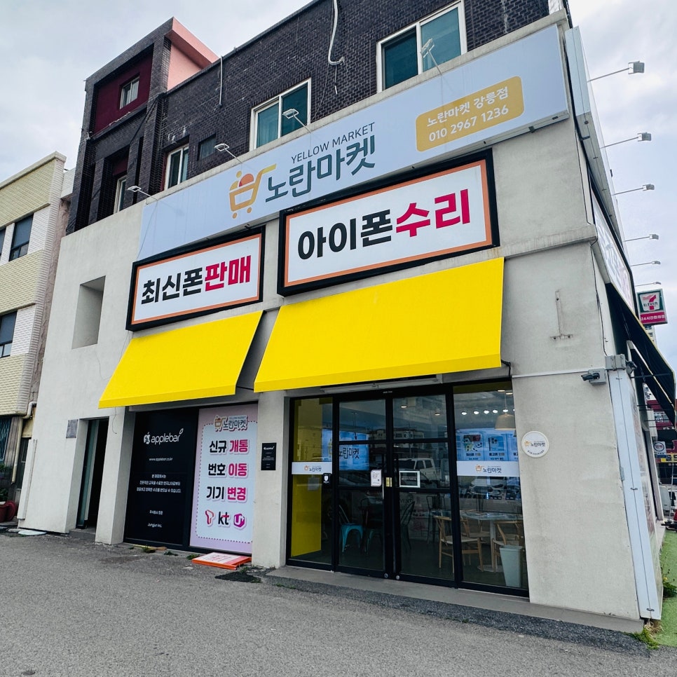 노란마켓강릉점 이미지