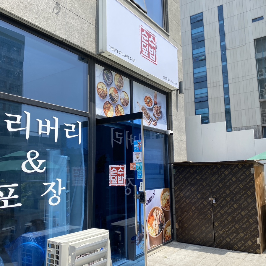 순수덮밥타코야끼 이미지
