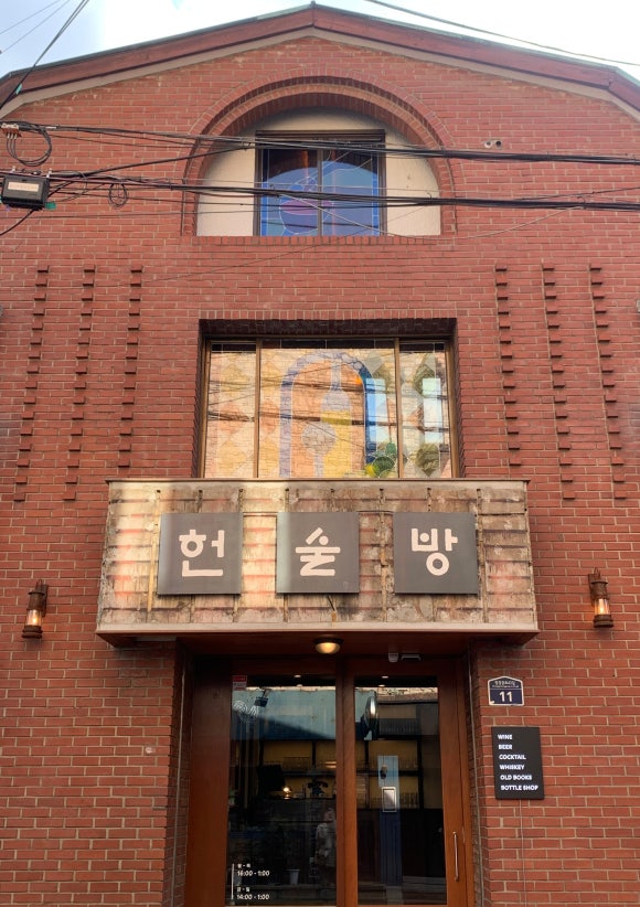 헌술방 이미지