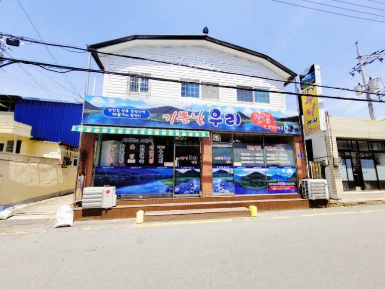기쁜날우리맛집 이미지