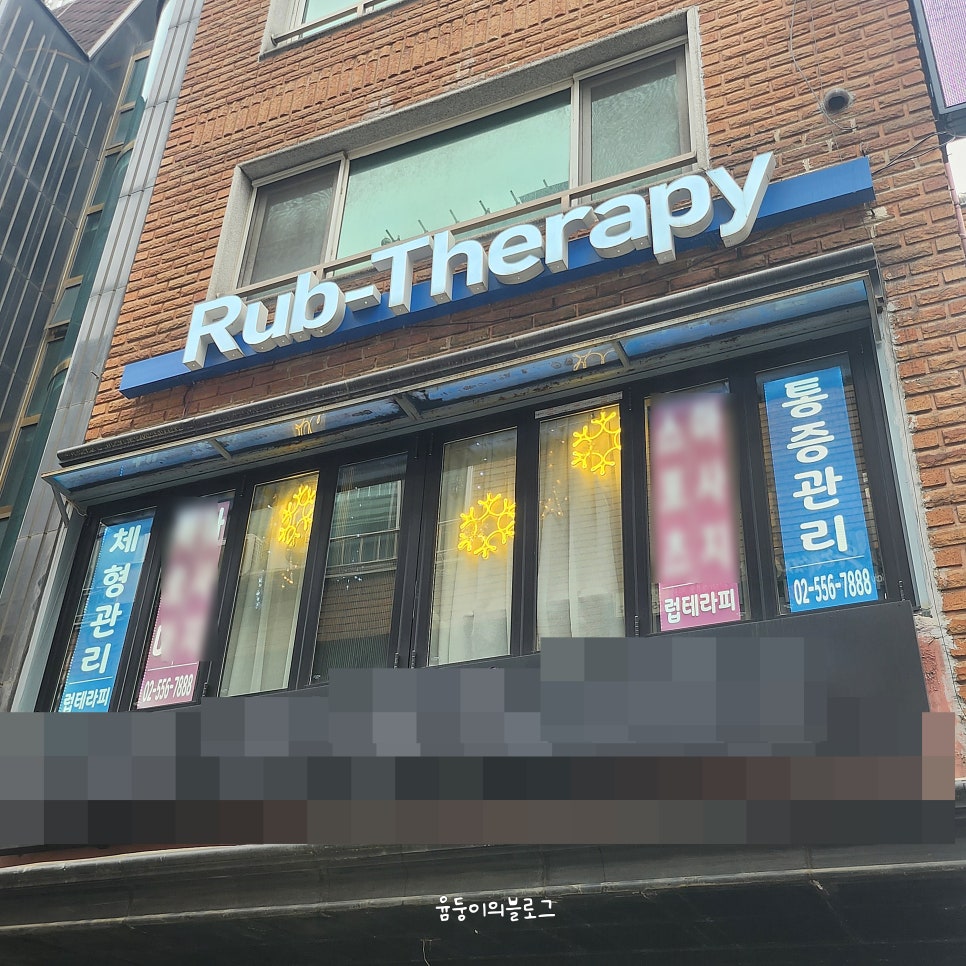 럽테라피 이미지