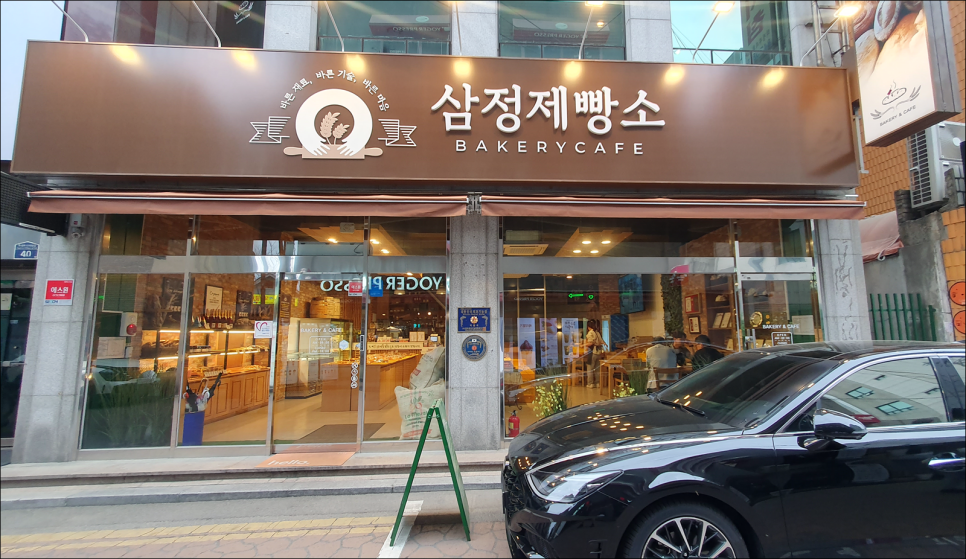 삼정제빵소 이미지