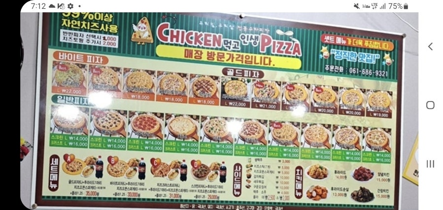 치킨먹고인생피자 이미지