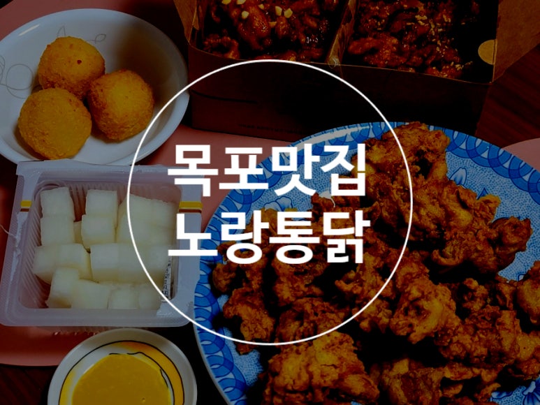 노랑통닭하당점 이미지