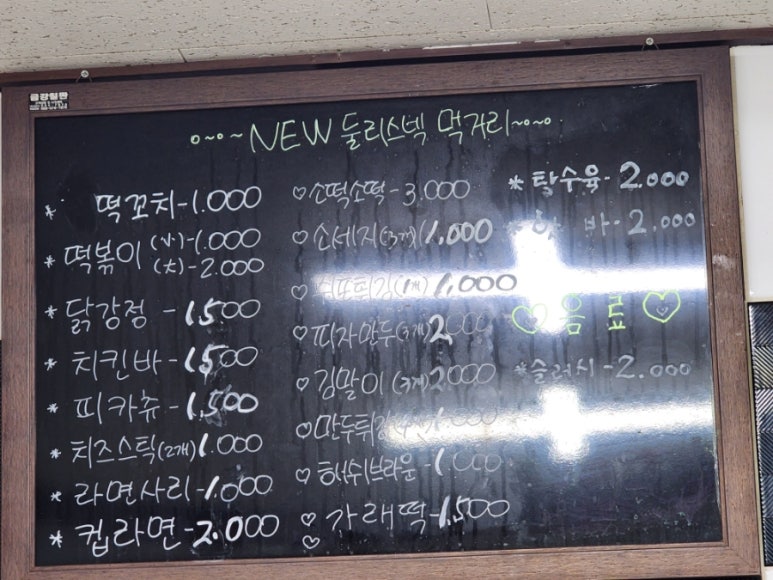 뉴둘리분식 이미지