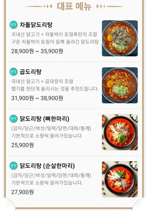 도리도리닭도리탕 이미지