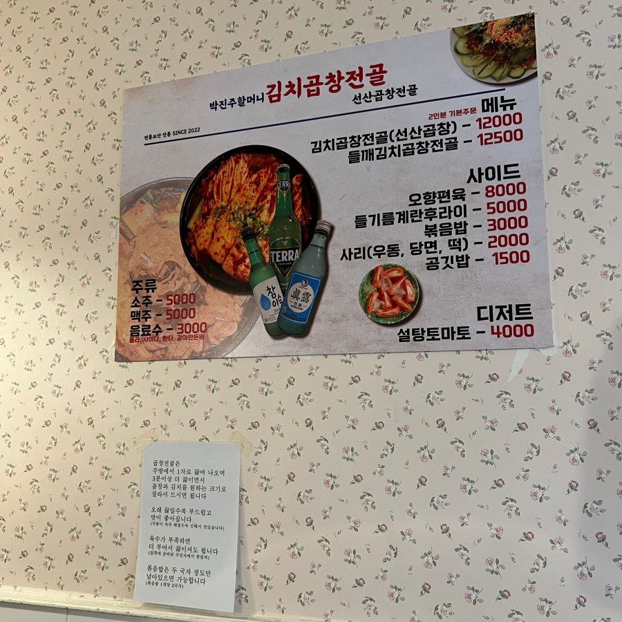 할머니곱창집 이미지