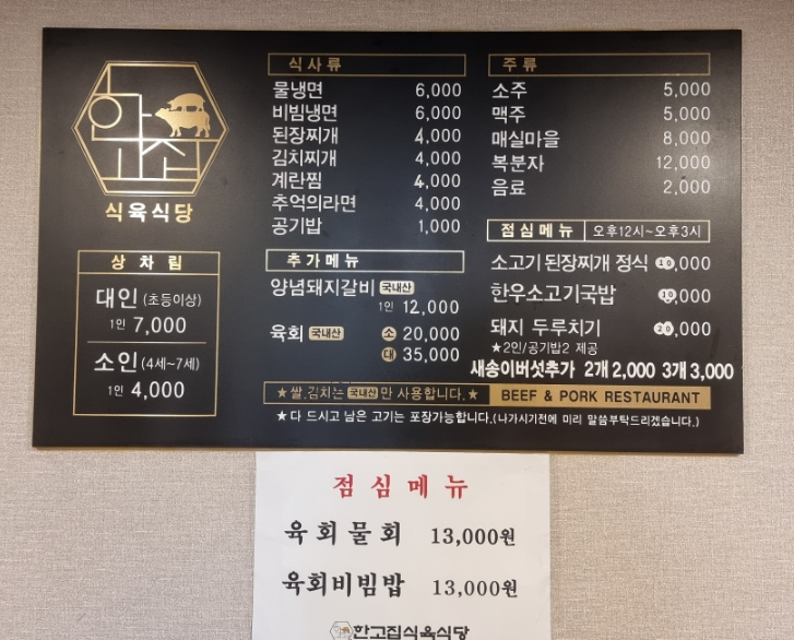 한고집식육식당 이미지