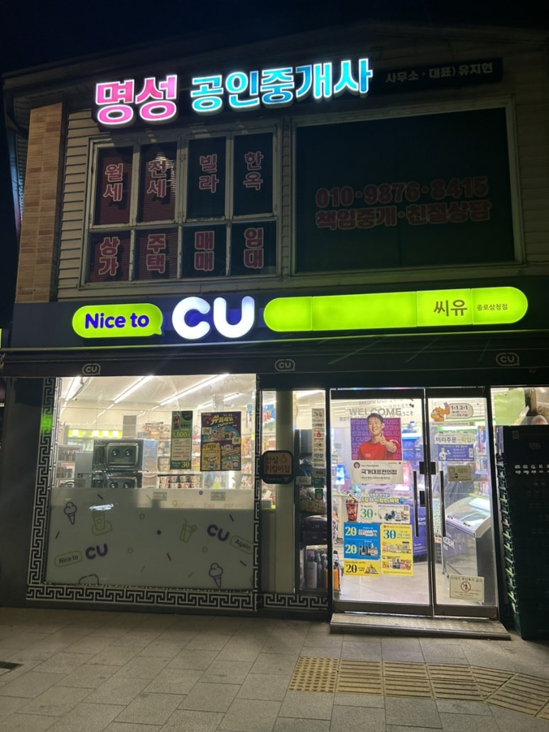 씨유 삼청점 이미지