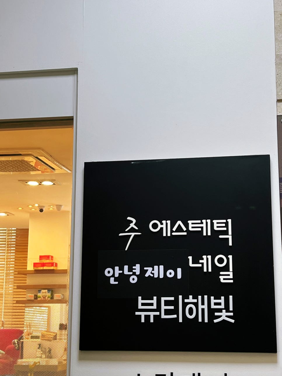 뷰티해빛 이미지