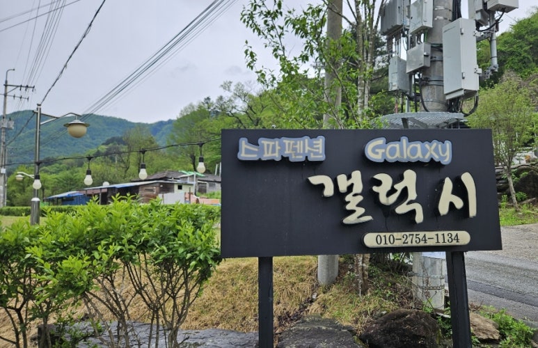 갤럭시하우스스파펜션&애견펜션 이미지