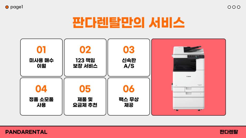 렌탈사무기 이미지