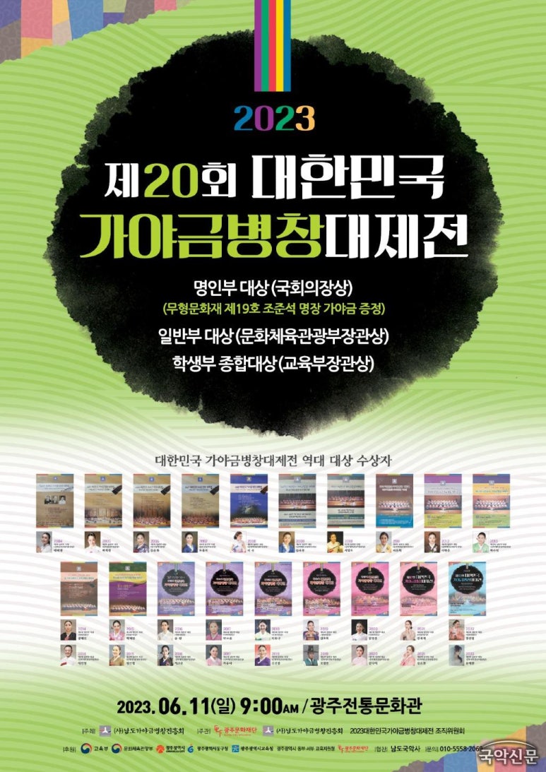 남도가야금병창진흥회 이미지